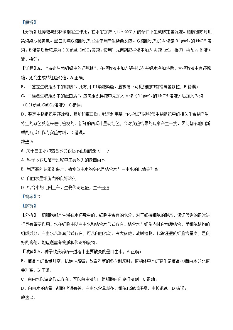 重慶市萬州賽德中學校2024-2025學年高一上學期11月月考生物試題（解析版）第3頁