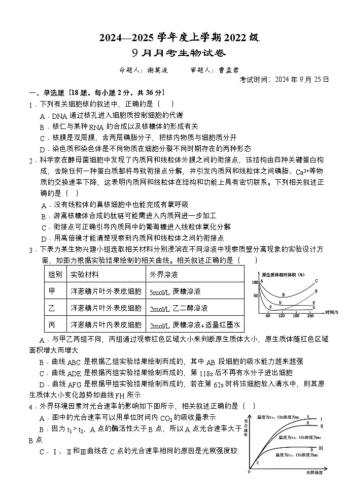 湖北省荆州市沙市区沙市中学2024-2025学年高三上学期9月月考生物试题01