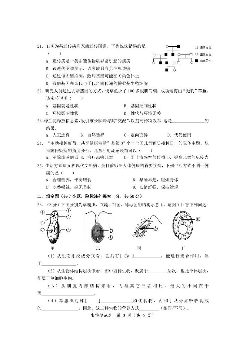 湖南省名校联盟2024-2025学年高一上学期开学考试生物试题03