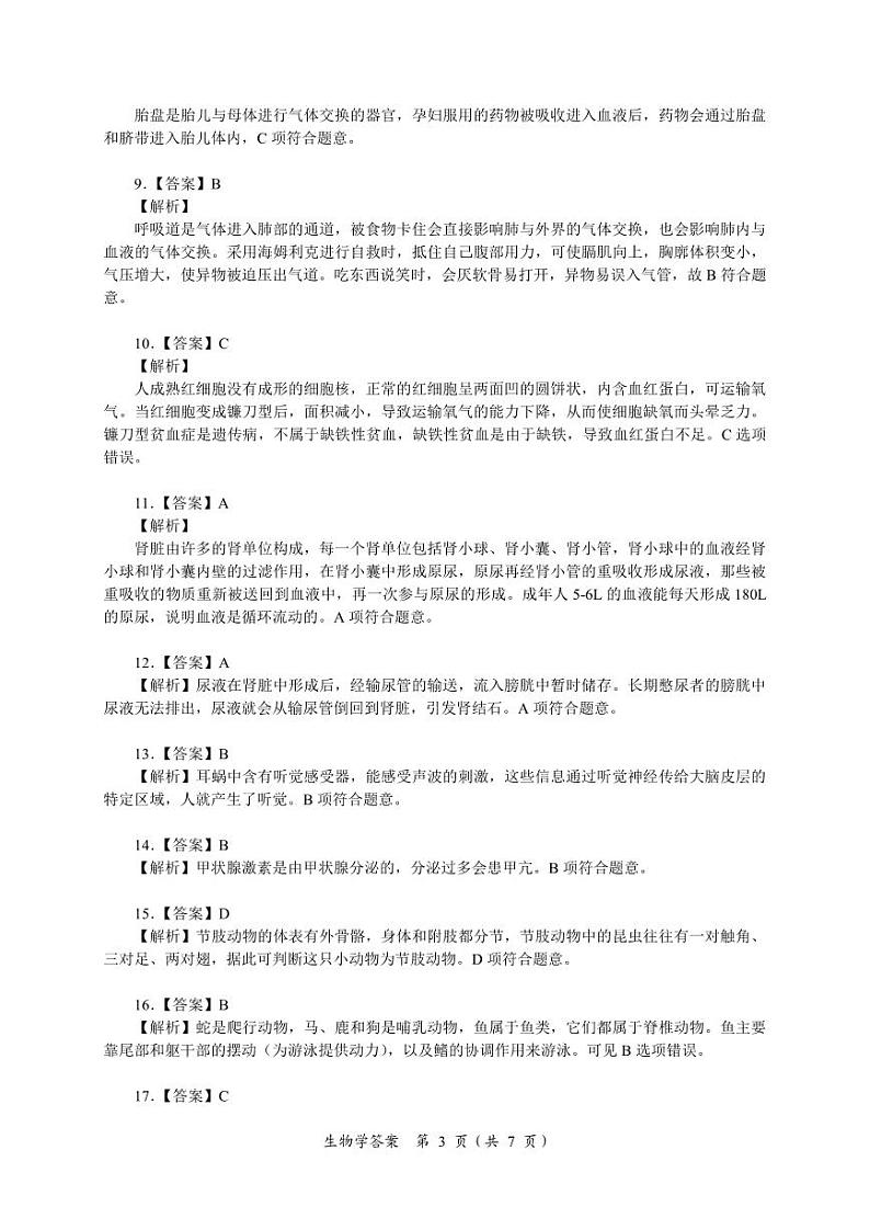 湖南省名校联盟2024-2025学年高一上学期开学考试生物试题03