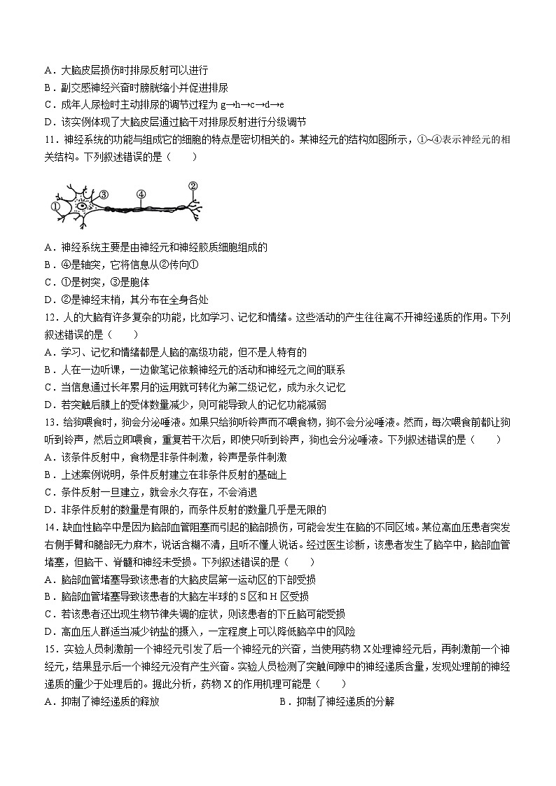 河南省创新发展联盟2024-2025学年高二上学期9月月考生物试卷(Word版附解析)03