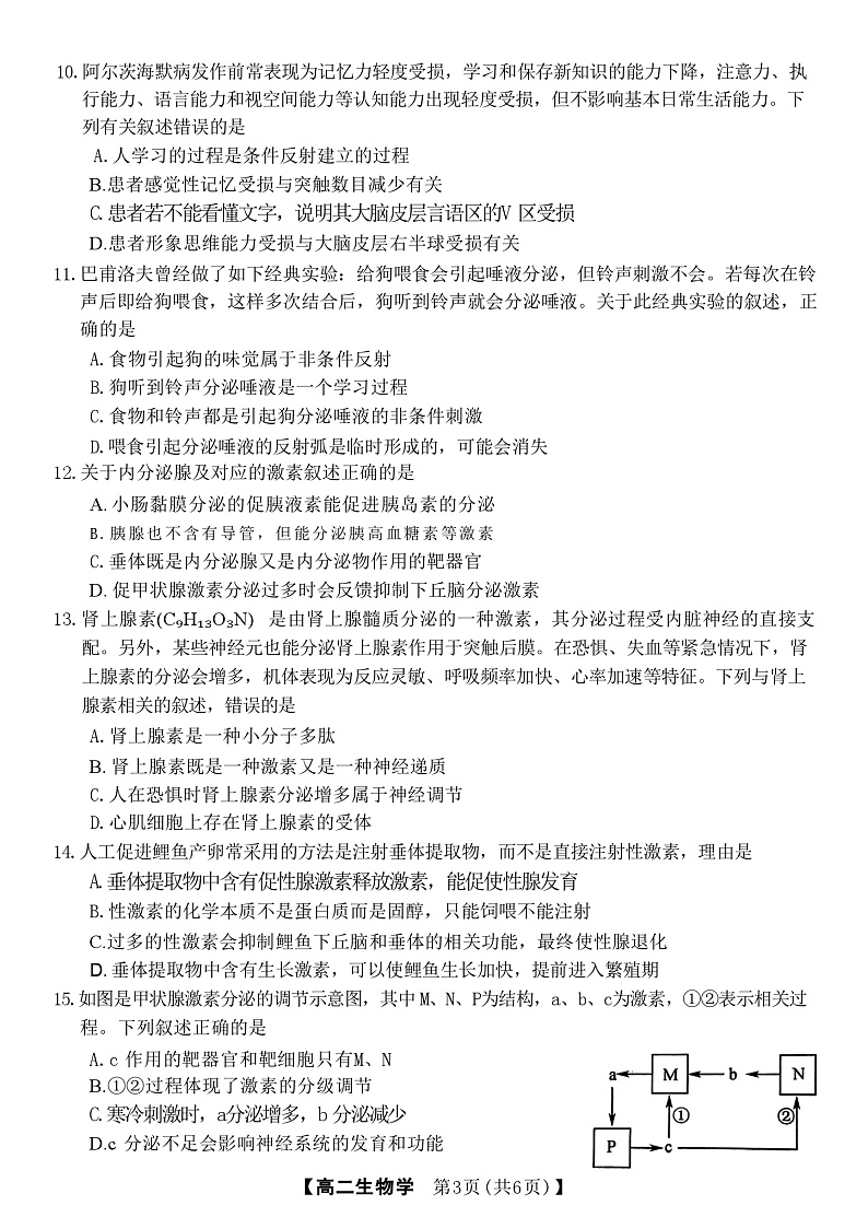 吉林省四校联考2024-2025学年高二上学期9月月考生物试卷(Word版附答案)第3页
