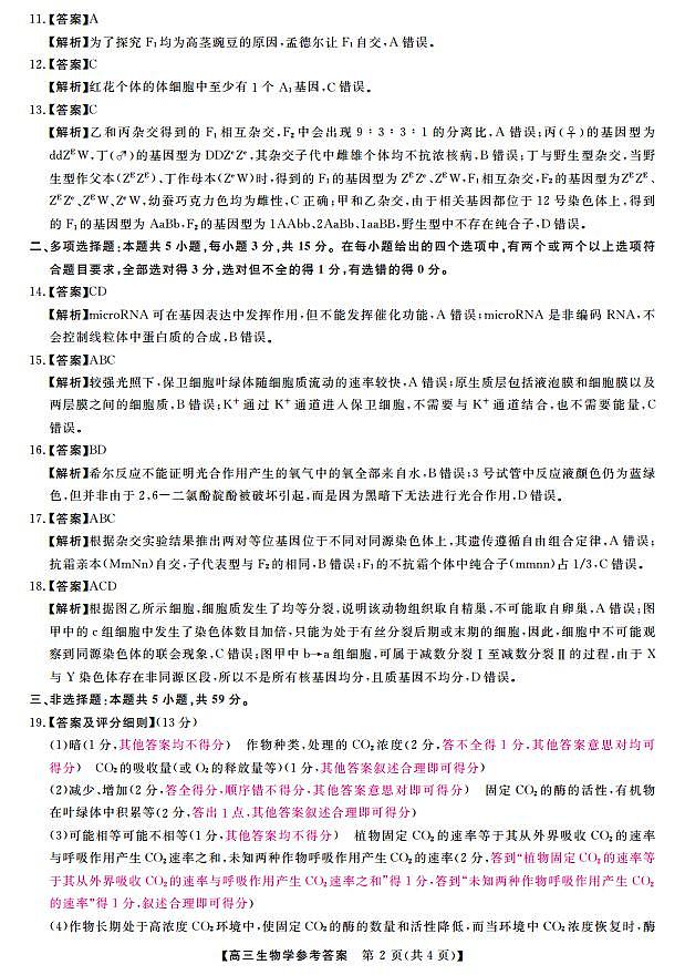 山西省部分学校2024-2025学年高三上学期9月月考生物试题02