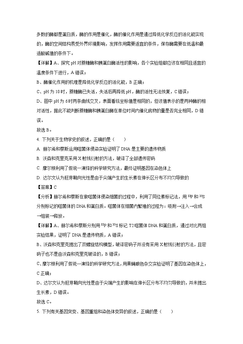 【生物】四川省达州市通川区2024-2025学年高三上学期开学考试(解析版)第3页