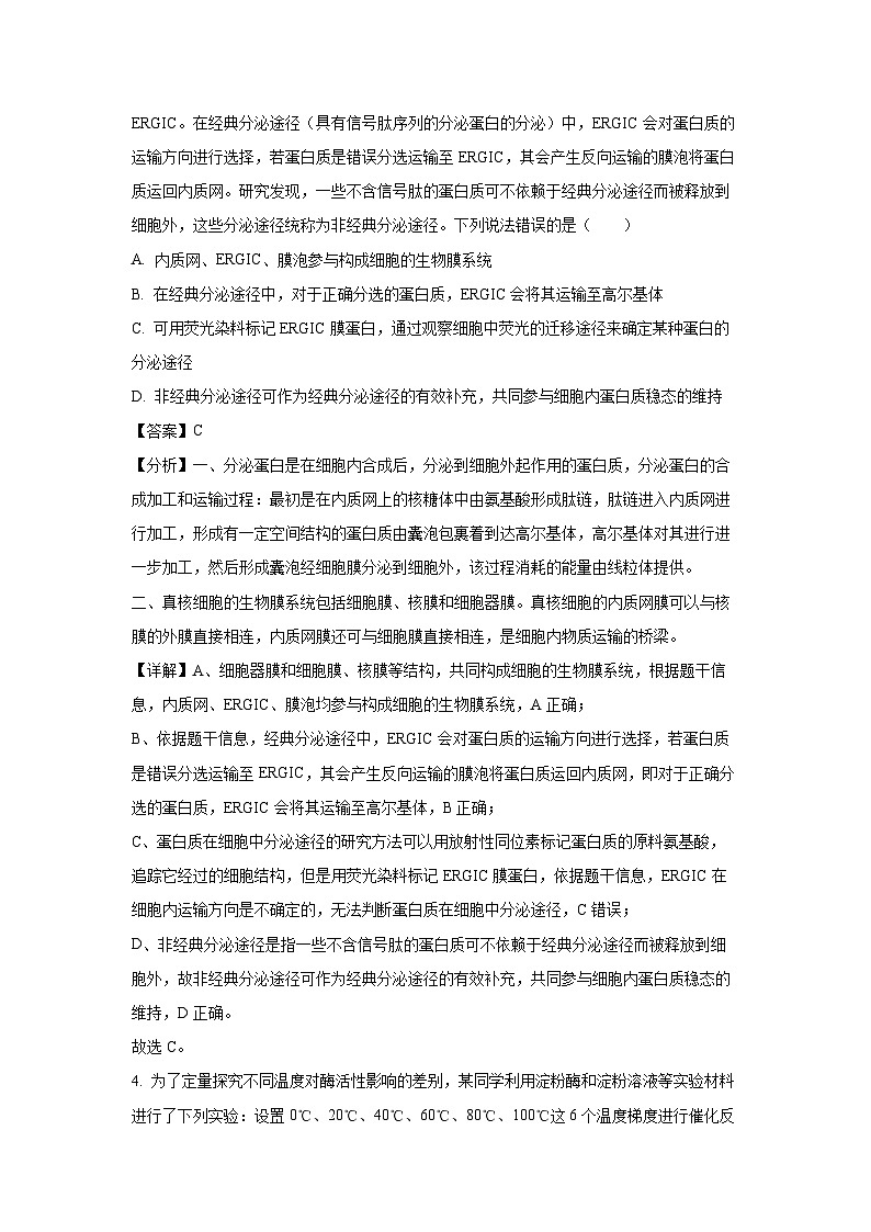 【生物】山东省德州市2024-2025学年高三上学期开学考试(解析版)第3页