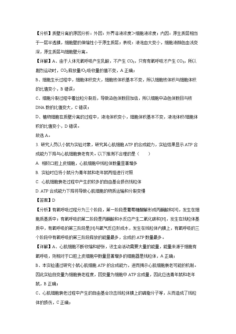 【生物】河北省定州中学2024-2025学年高三上学期开学调研检测(解析版)第2页