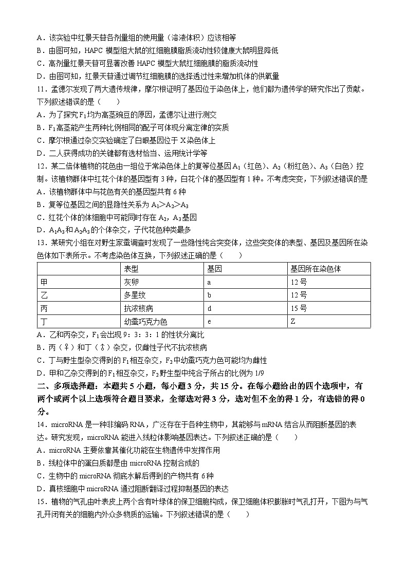 山西省部分学校2024-2025学年高三上学期9月月考生物试题第3页