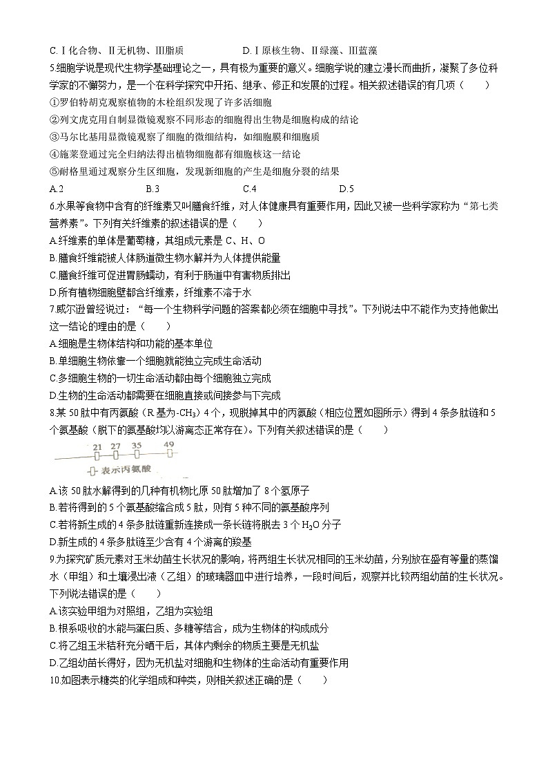 黑龙江省嫩江市高级中学2024-2025学年高一上学期9月月考生物试题 (无答案)第2页