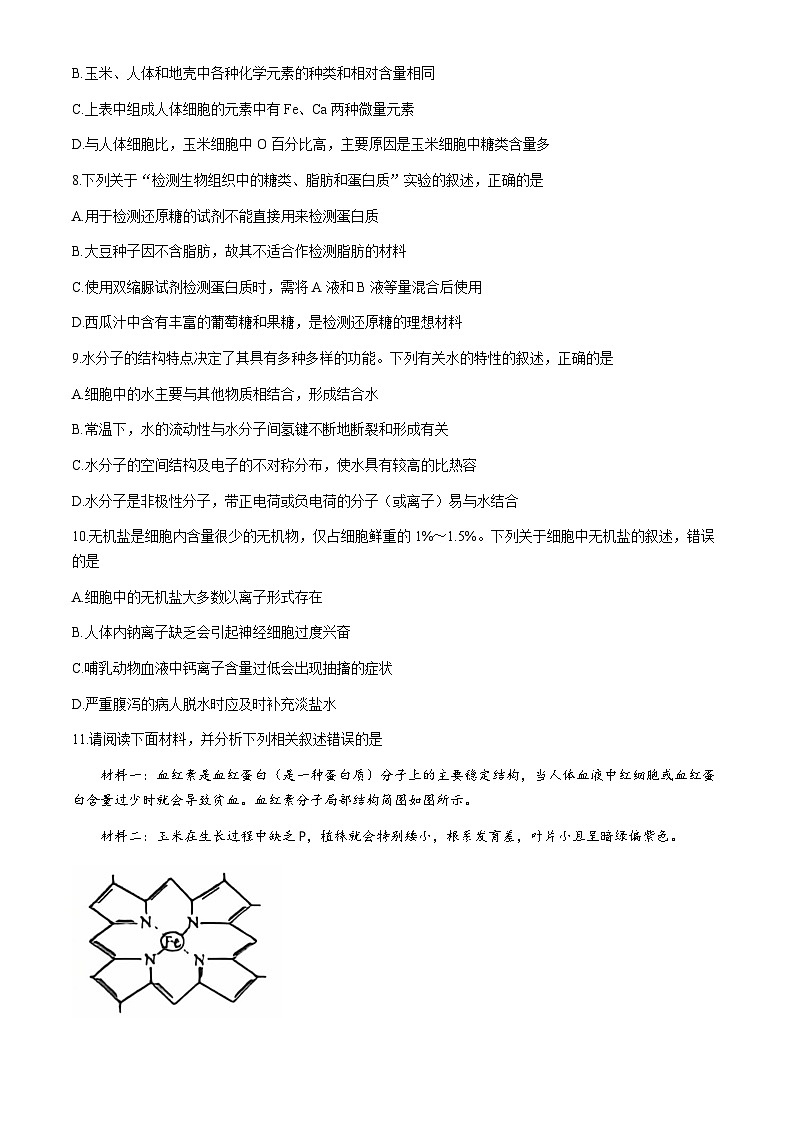 陕西省榆林市府谷县府谷中学2024-2025学年高一上学期9月月考生物试题03