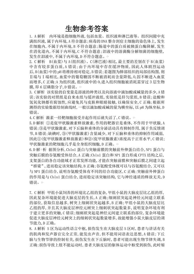 高二生物答案第1页