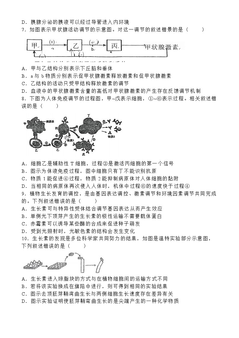内蒙古自治区赤峰市松山区赤峰市第二实验中学2024-2025学年高三上学期9月月考生物试题(无答案)第2页