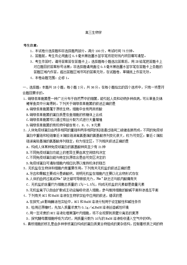 河南省部分学校2024-2025学年高三上学期9月联考生物试题01
