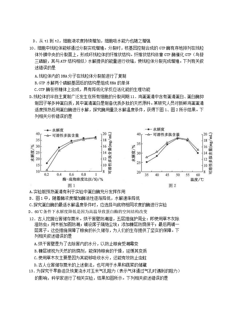 河南省部分学校2024-2025学年高三上学期9月联考生物试题03