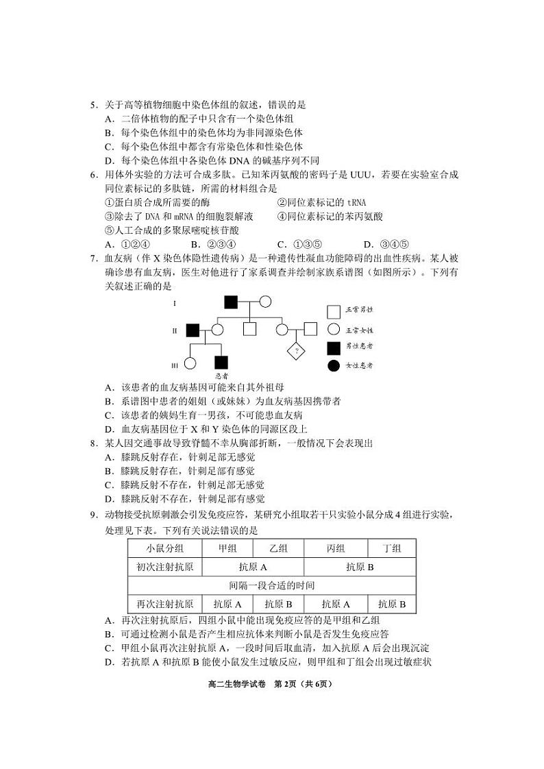2024年毕节市高二年级期末联考+生物试卷(含答案)02