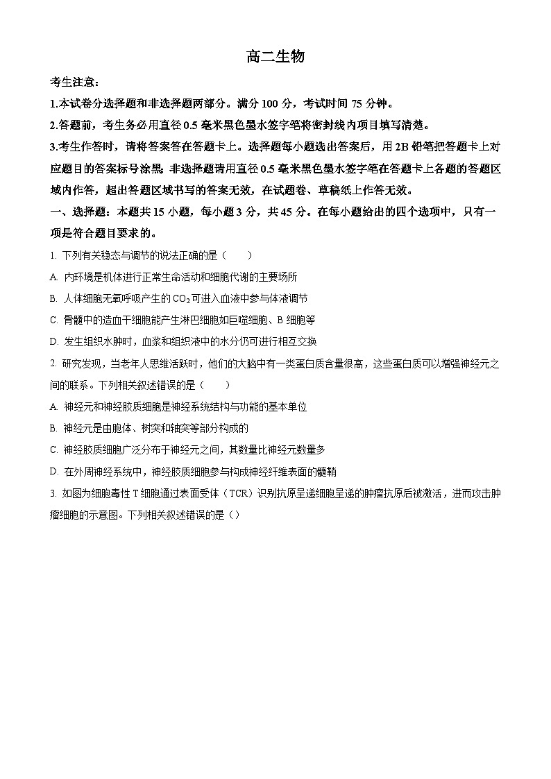 安徽省亳州市2023-2024学年高二下学期7月期末考试+生物试卷(含答案)第1页