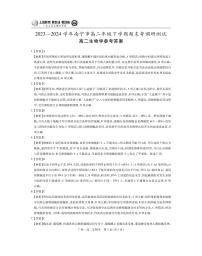广西壮族自治区2023-2024学年南宁市高二年级下学期期末考试调研测试+生物试卷(含答案)