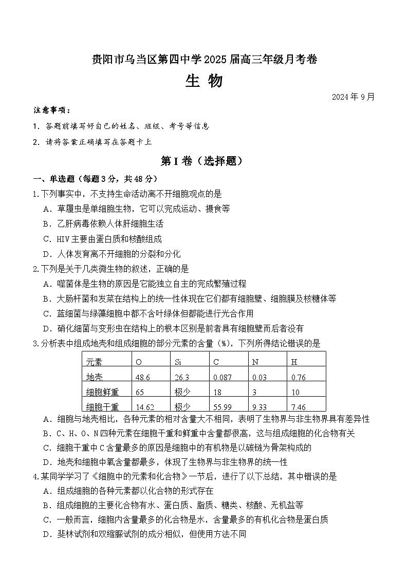 生物卷(9月)第1页