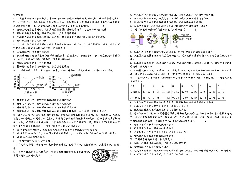 河南省平顶山市叶县高级中学2024—2025学年高一上学期9月月考生物试题第2页
