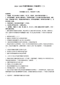 河南省创新发展联盟2024-2025学年高三上学期9月第二次联考生物试题