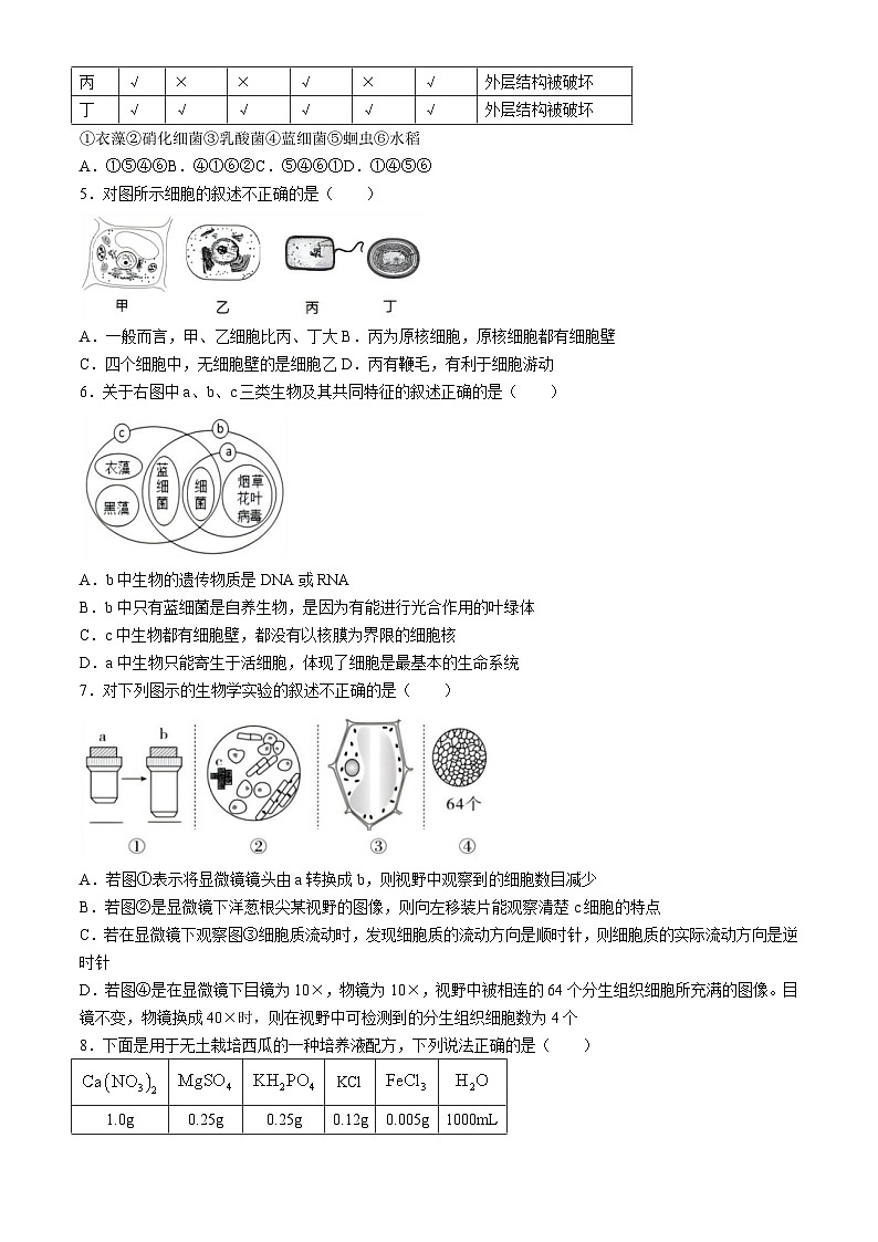 湖北省新高考联考协作体2024-2025学年高一上学期9月月考生物试题02