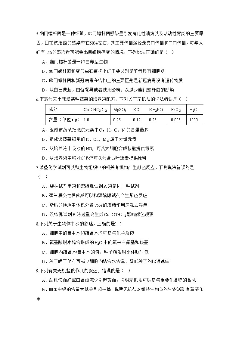 安徽省滁州市定远县育才学校2024-2025学年高一上学期第一次月考生物试题02