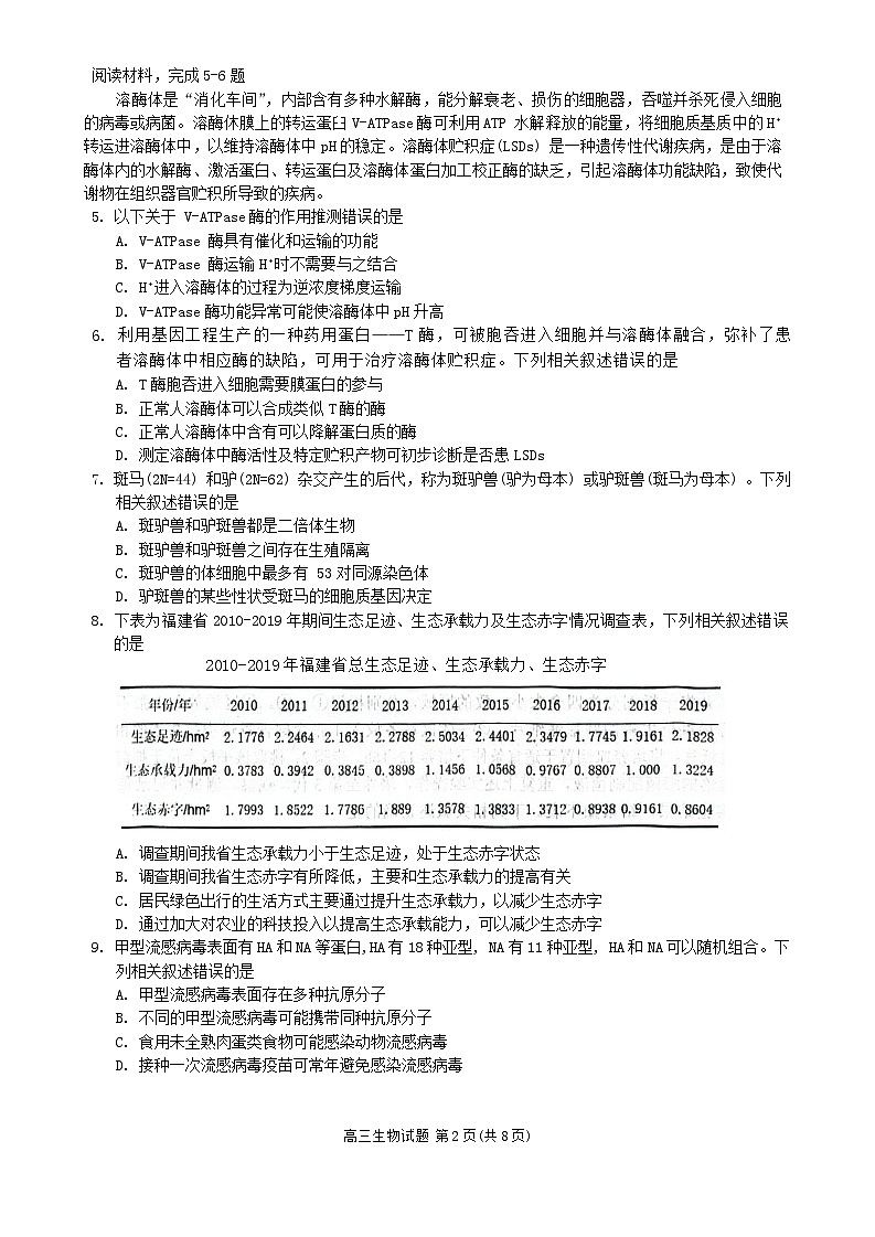 福建省泉州市20242025学年高三上学期开学考试生物试题第2页