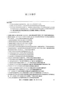 九师联盟2025届高三9月质量检测+生物试卷（含答案）