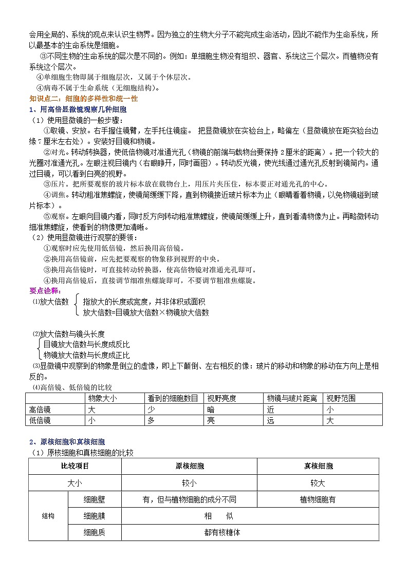 人教版高中生物必修一第一讲走进细胞学案02