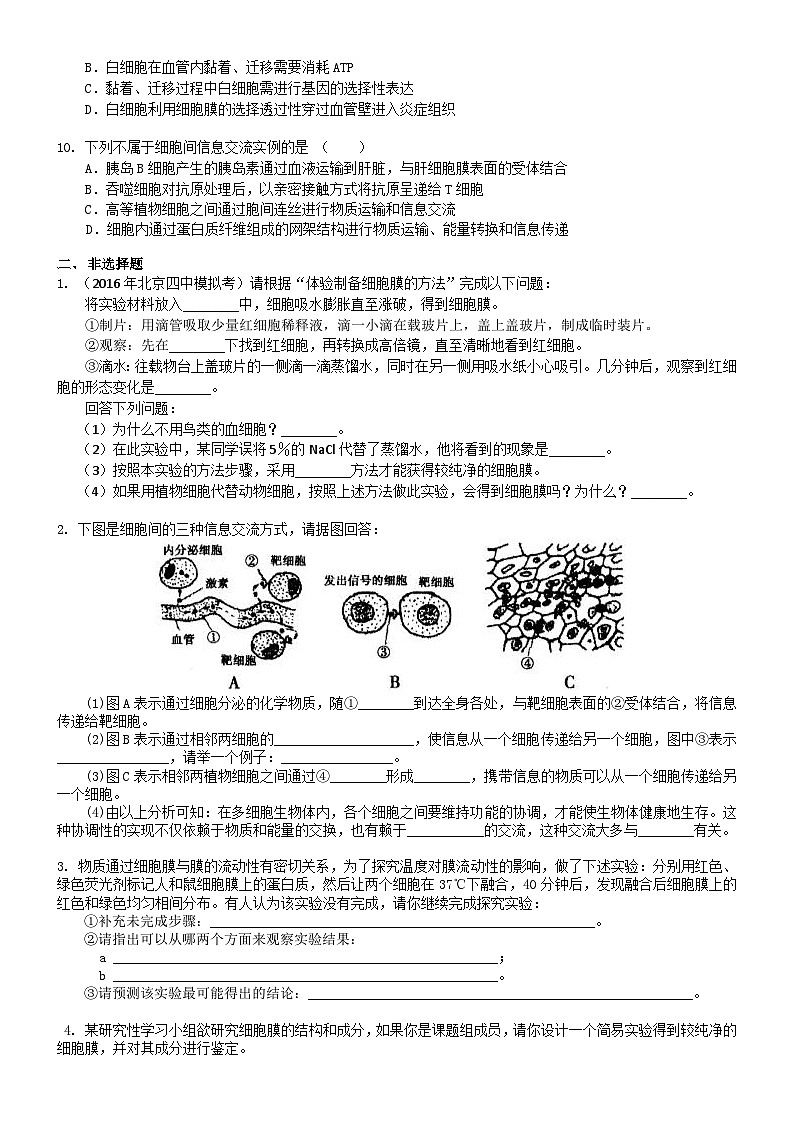 人教版高中生物必修一第四讲细胞的结构:细胞壁和细胞膜同步练习第2页