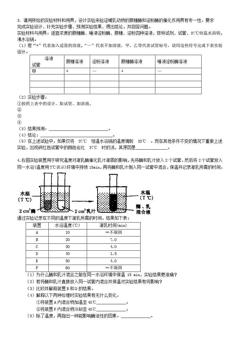 人教版高中生物必修一第七讲酶与细胞代谢同步练习第3页