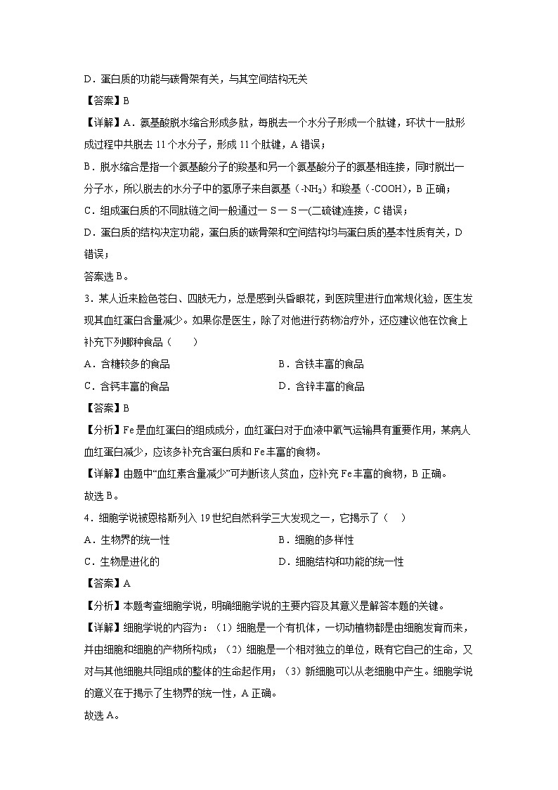 【生物】2024-2025学年高三上学期第一次月考(江苏专用)(解析版)第2页
