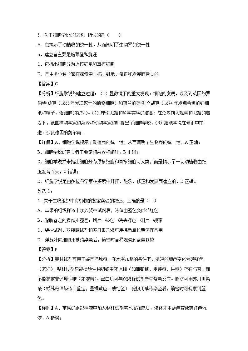 【生物】2024-2025学年高三上学期第一次月考(江苏专用)(解析版)第3页