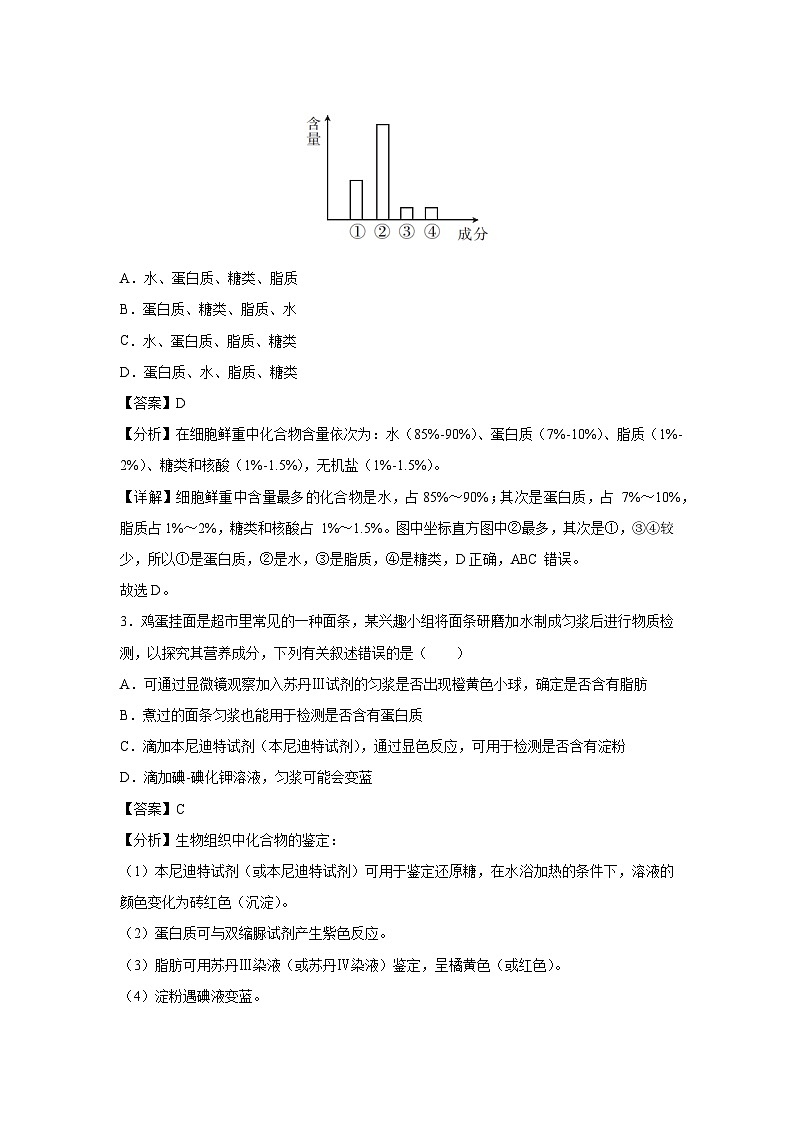 【生物】2024-2025学年高三上学期第一次月考(浙科版)(解析版)第2页