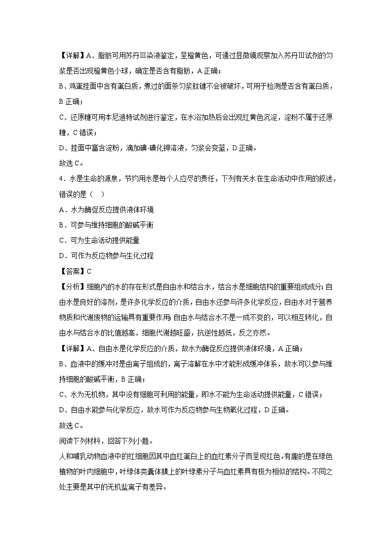 【生物】2024-2025学年高三上学期第一次月考(浙科版)(解析版)第3页