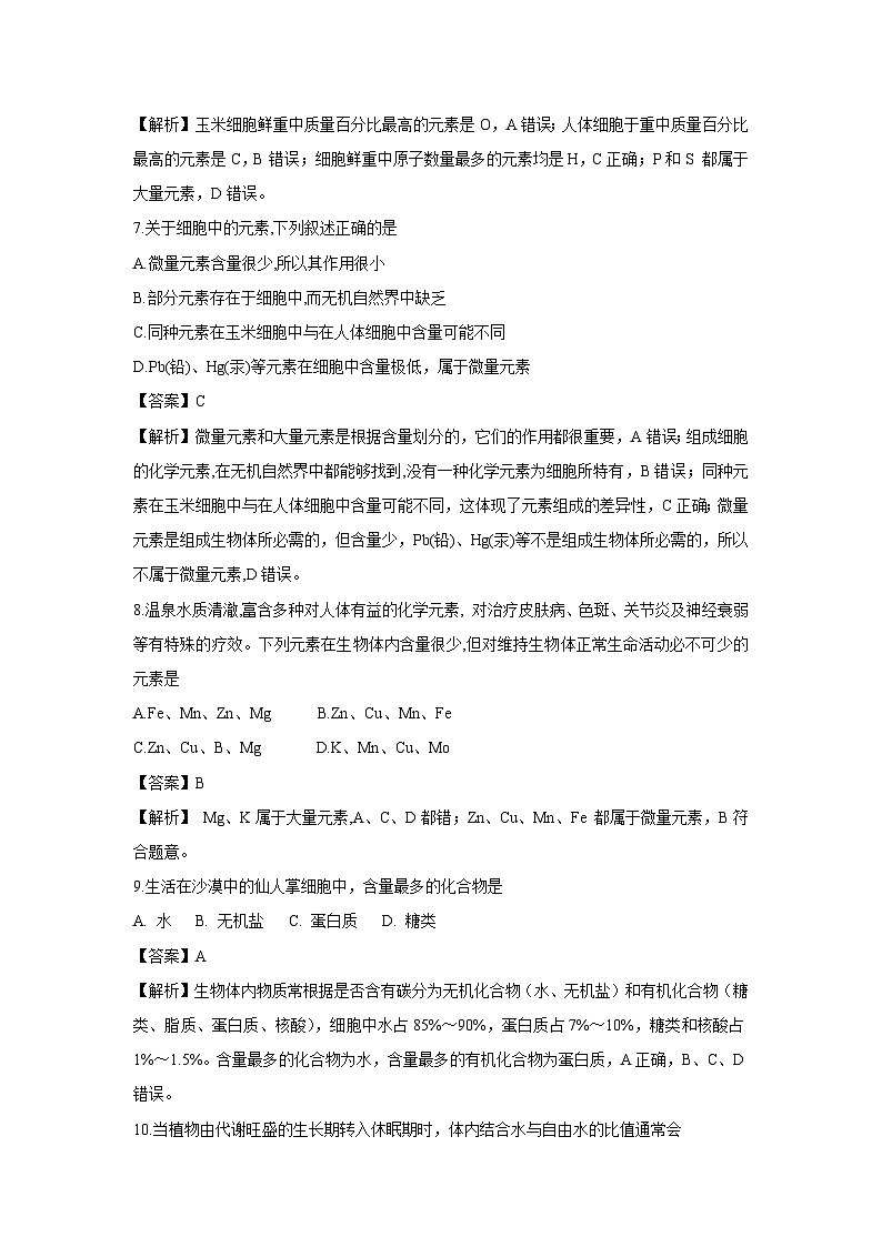 【生物】2024-2025学年高三上学期第一次月考(苏教版2019)(解析版)第3页