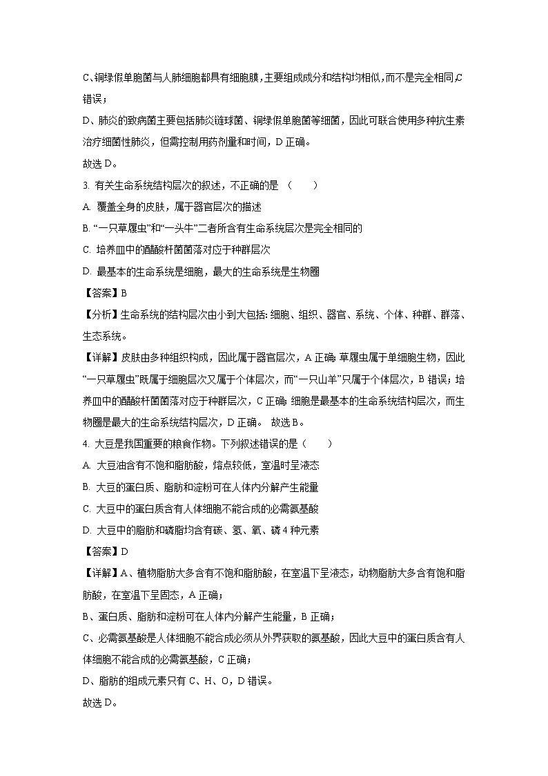 【生物】安徽省蚌埠第四中学2024—2025学年高二上学期开学考试试题(解析版)第2页