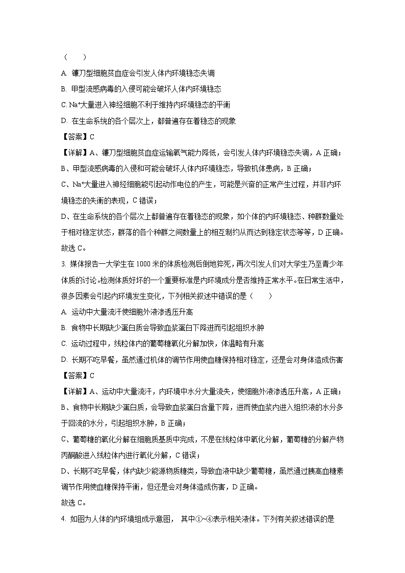 【生物】江苏省南京市六校联合体2023-2024学年高二上学期期初开学测试试卷(解析版)第2页