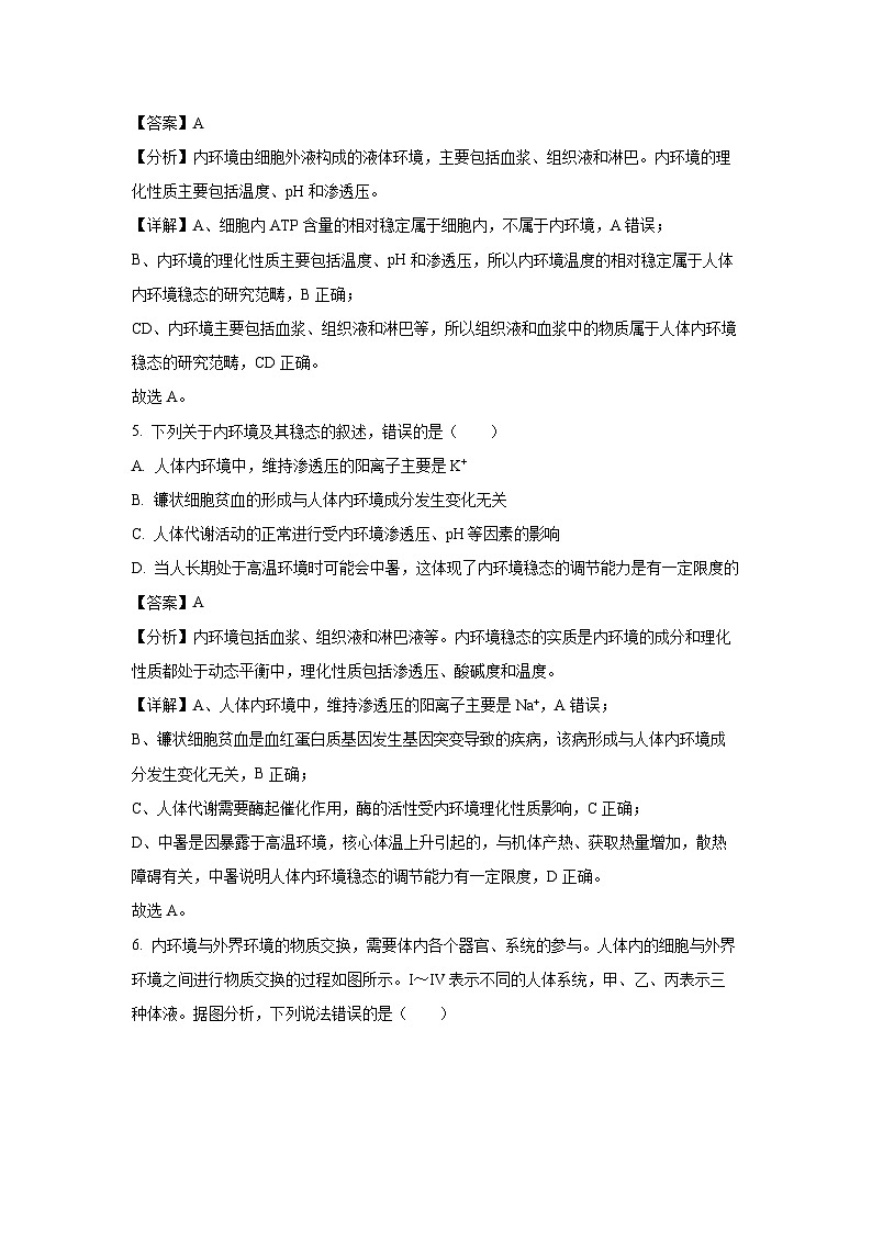 【生物】贵州省遵义市红花岗区2024-2025学年高二上学期开学试题(解析版)03