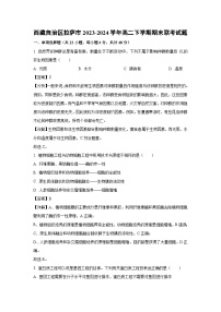 【生物】西藏自治区拉萨市2023-2024学年高二下学期期末联考试题（解析版）