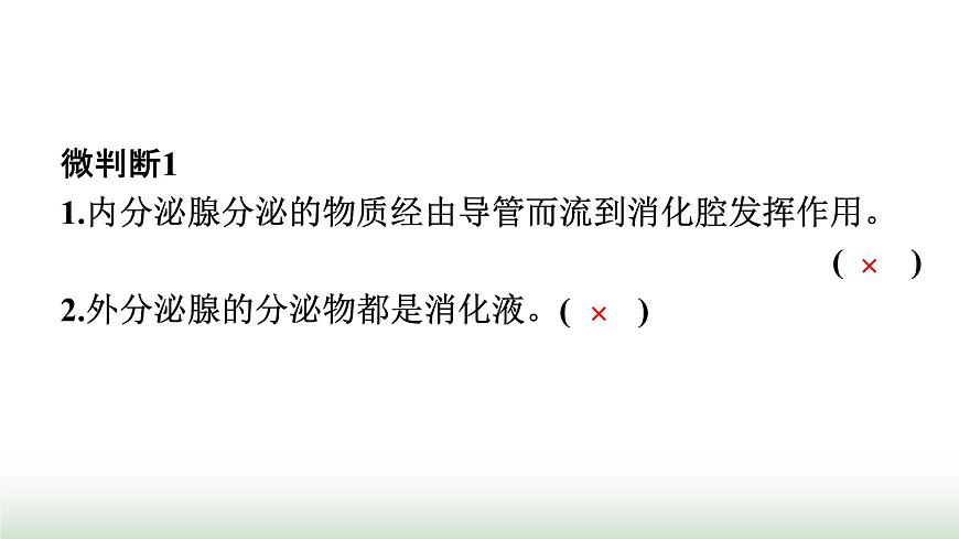 人教版高中生物選擇性必修1第3章體液調(diào)節(jié)第1節(jié)激素與內(nèi)分泌系統(tǒng)課件第6頁(yè)
