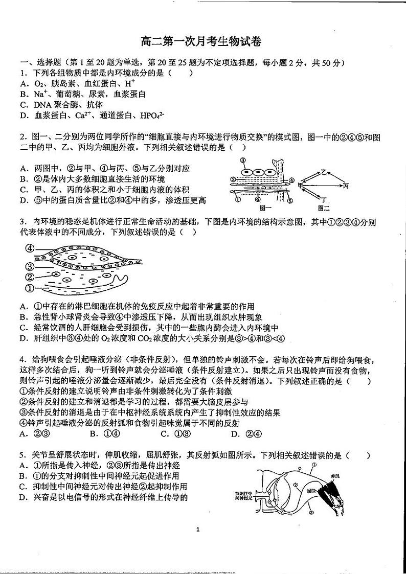 云南省宣威市长征中学2024-2025学年高二上学期9月第一次月考生物试题第1页