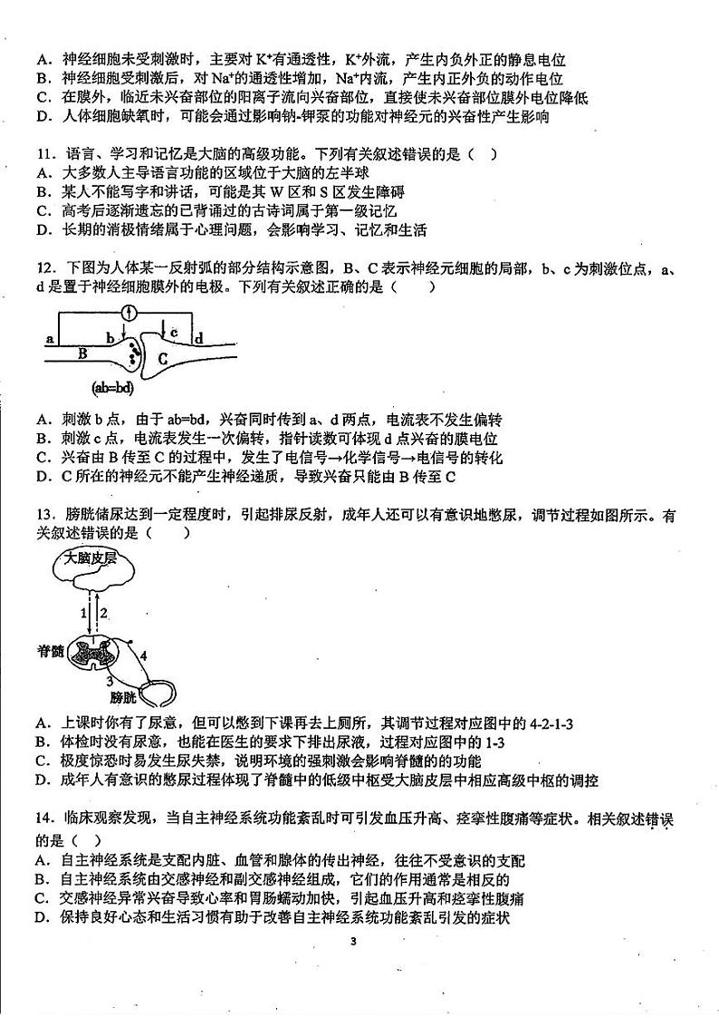 云南省宣威市长征中学2024-2025学年高二上学期9月第一次月考生物试题第3页