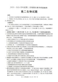 山东省聊城市2023-2024学年高二下学期期末教学质量抽测考试+生物试卷（含答案）