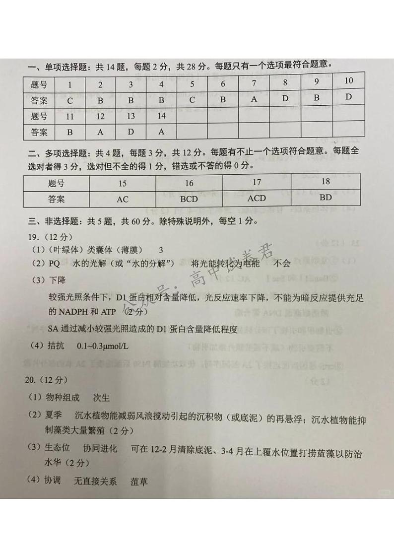 江苏省苏州市2023-2024学年高二年级下学期学业质量阳光指标调研卷暨6月期末考试+生物试卷答案第1页