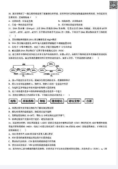 湖北省武汉市江岸区2023-2024学年高二下学期7月期末考试+生物试卷(含答案)第3页