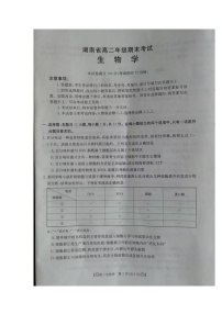 湖南省湘西2023-2024学年高二下学期期末考试+生物试卷（含答案）