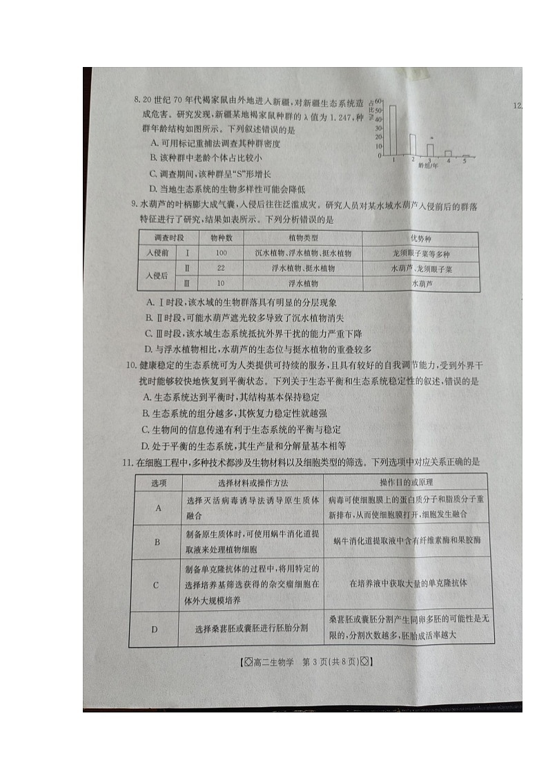湖南省湘西2023-2024学年高二下学期期末考试+生物试卷第3页