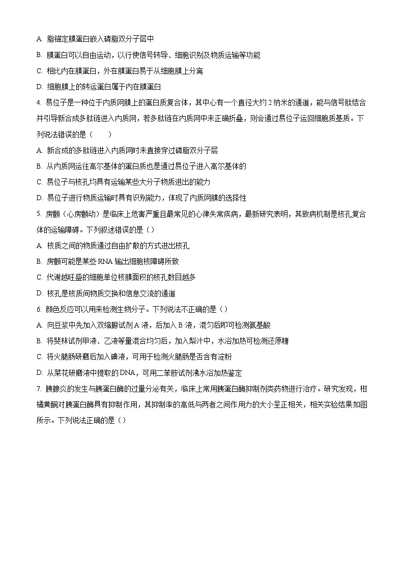 辽宁省锦州市2023-2024学年高二下学期期末考试+生物试卷(含答案)02