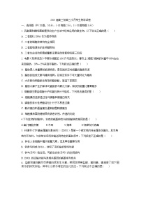 甘肃省天水市第二中学2024-2025学年高三上学期10月月考生物试题