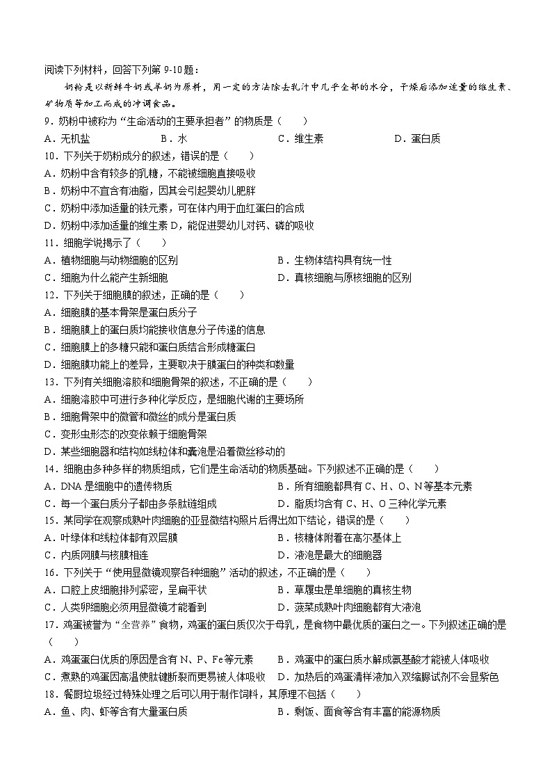 浙江省四校联考2024-2025学年高一上学期10月月考生物试题02